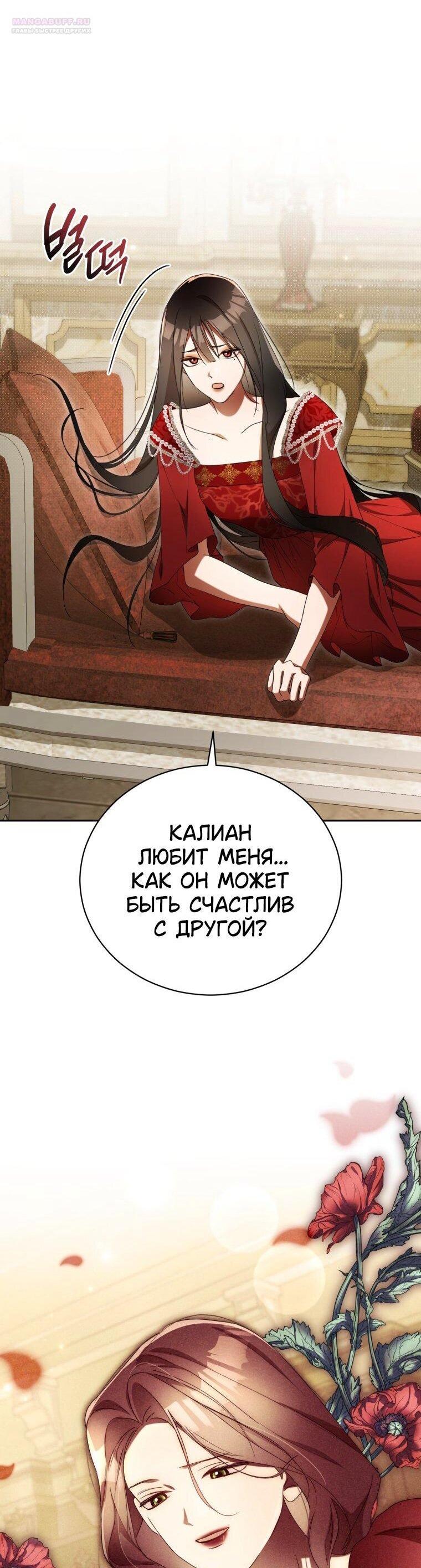 Манга Высокомерное сожаление - Глава 30 Страница 53