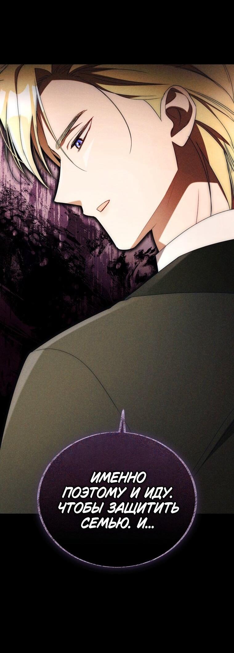 Манга Высокомерное сожаление - Глава 30 Страница 31