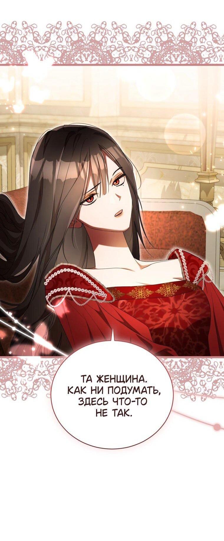 Манга Высокомерное сожаление - Глава 30 Страница 50