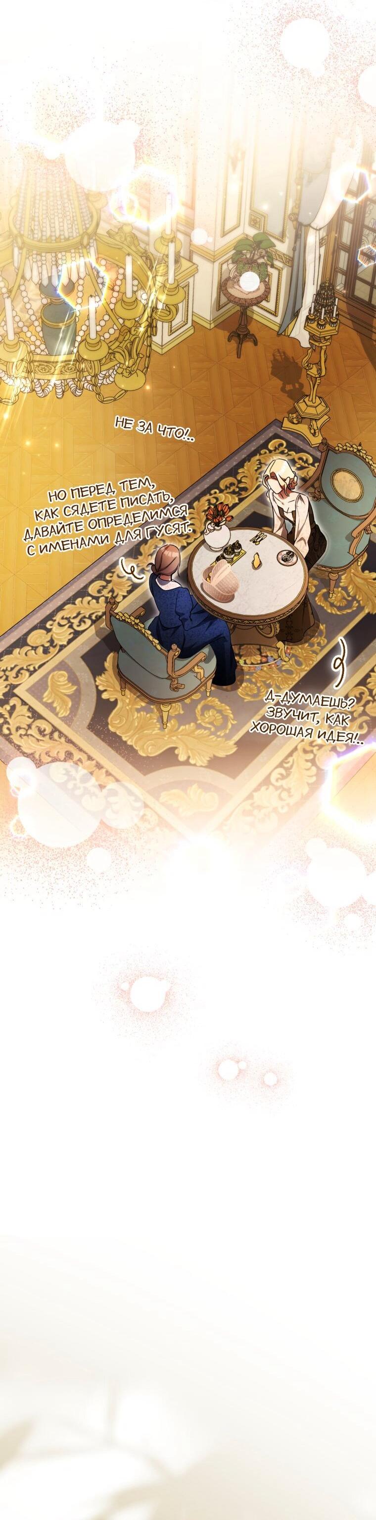 Манга Высокомерное сожаление - Глава 30 Страница 48