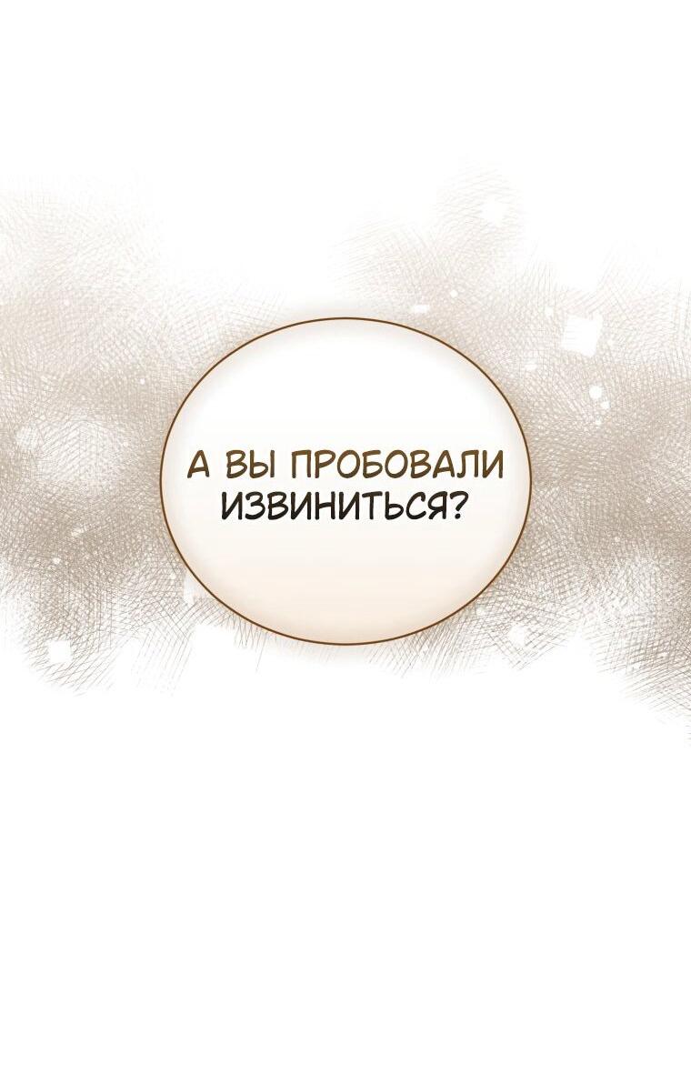 Манга Высокомерное сожаление - Глава 30 Страница 16