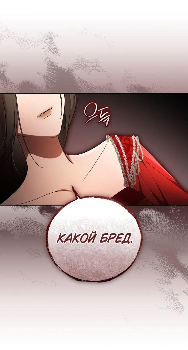 Манга Высокомерное сожаление - Глава 30 Страница 52
