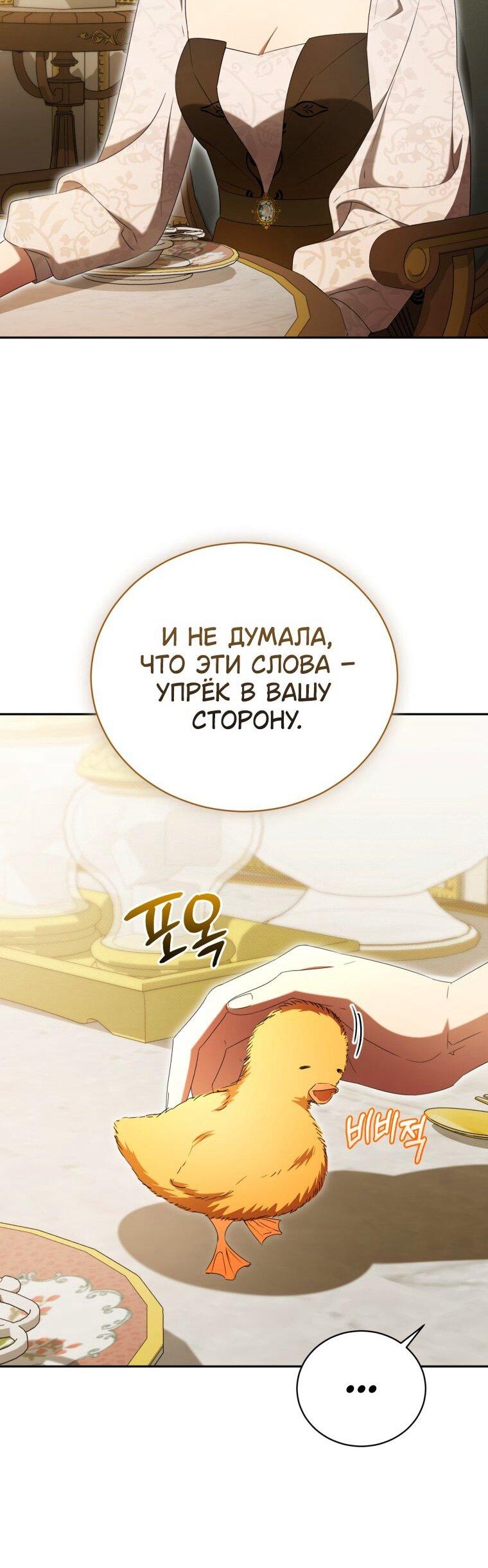 Манга Высокомерное сожаление - Глава 30 Страница 19