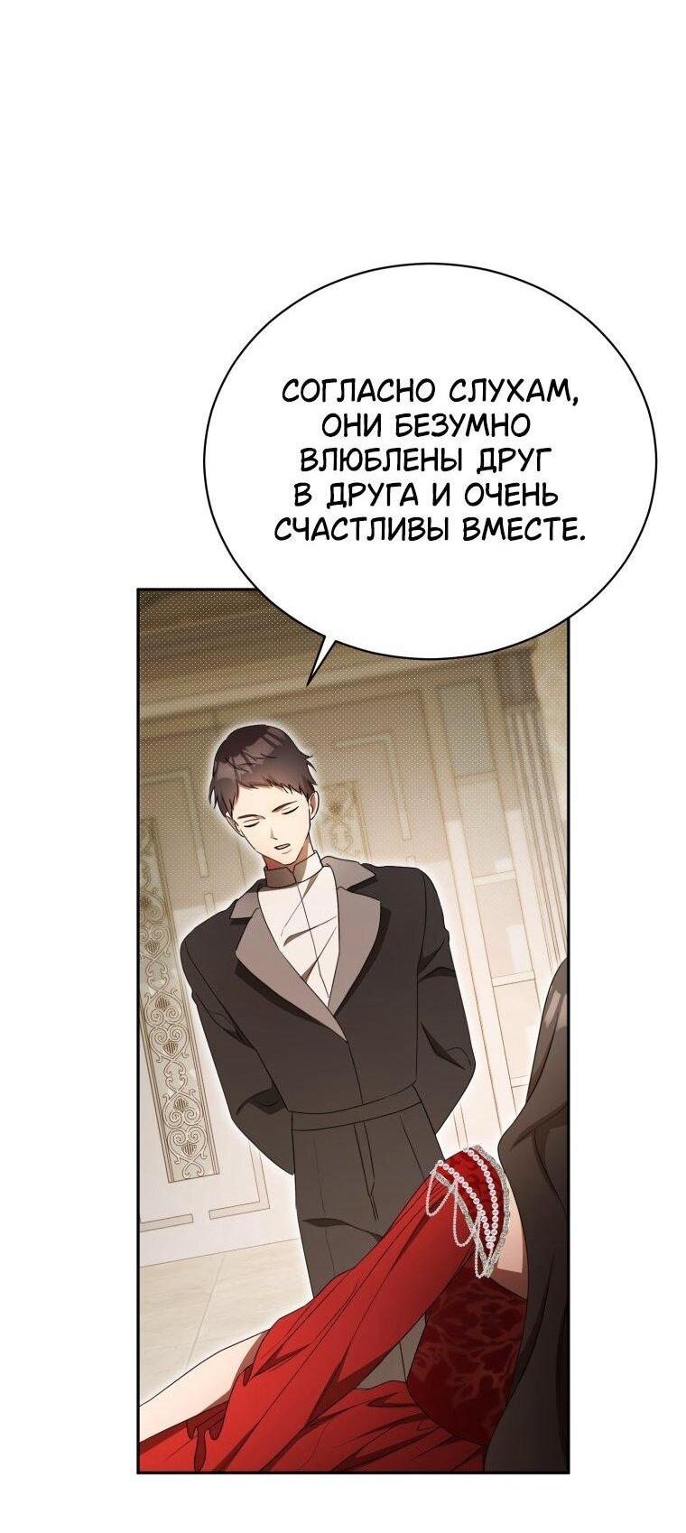 Манга Высокомерное сожаление - Глава 30 Страница 51