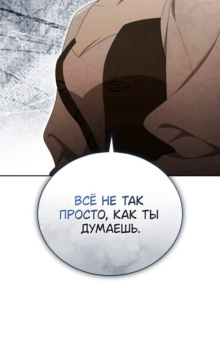 Манга Высокомерное сожаление - Глава 30 Страница 24