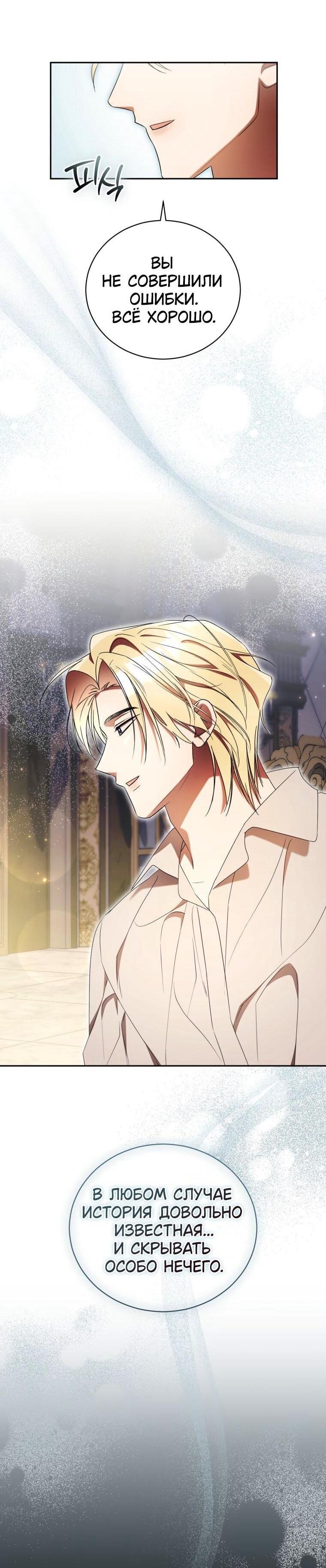 Манга Высокомерное сожаление - Глава 29 Страница 5