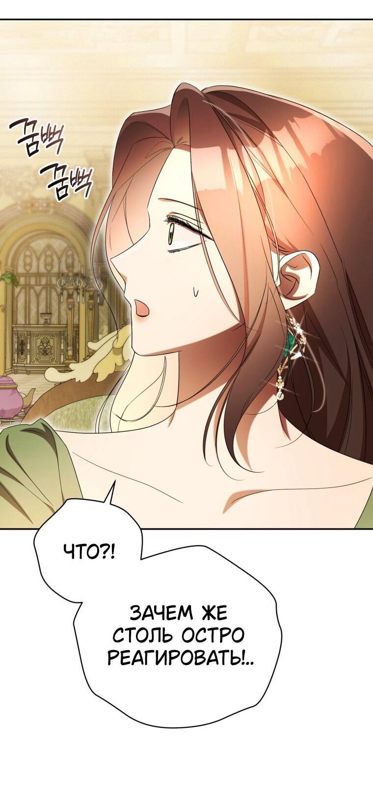 Манга Высокомерное сожаление - Глава 29 Страница 48