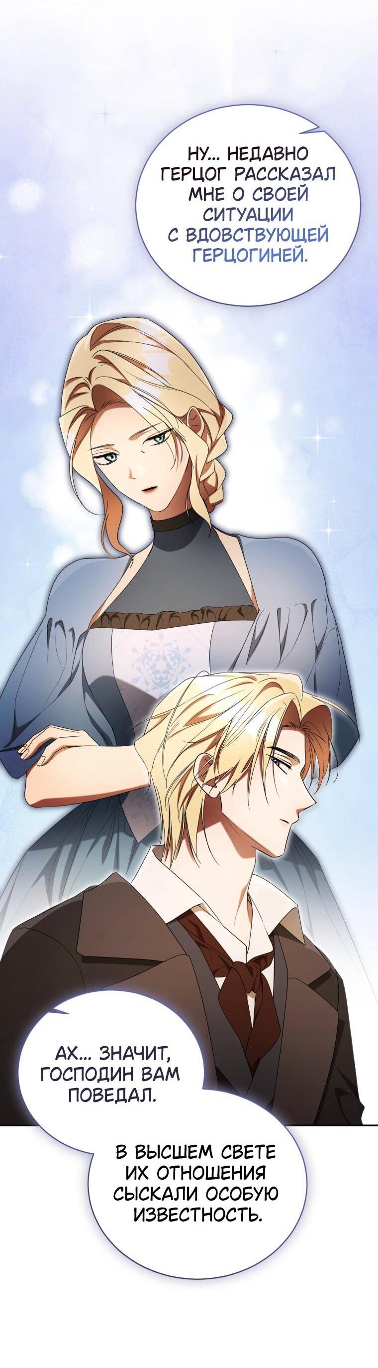 Манга Высокомерное сожаление - Глава 29 Страница 43