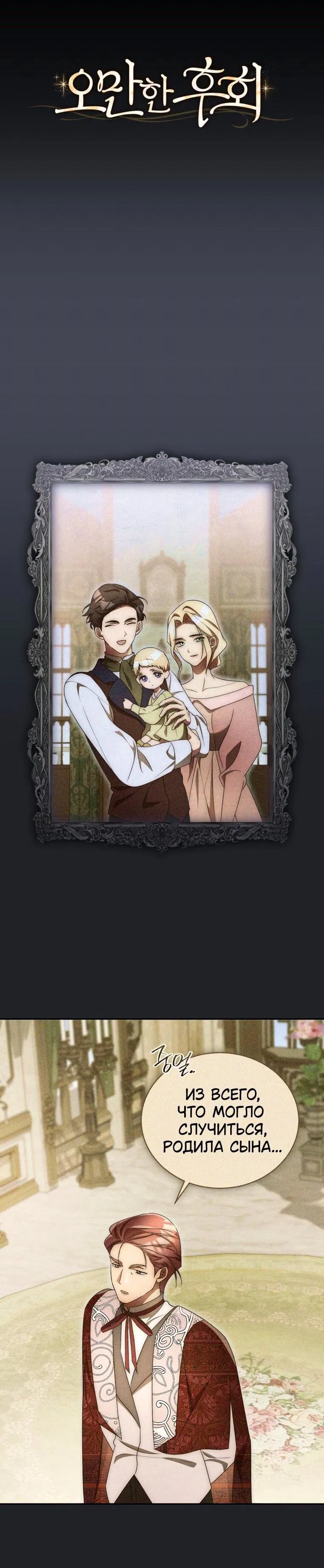 Манга Высокомерное сожаление - Глава 29 Страница 20