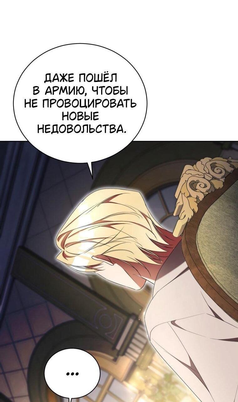 Манга Высокомерное сожаление - Глава 29 Страница 30