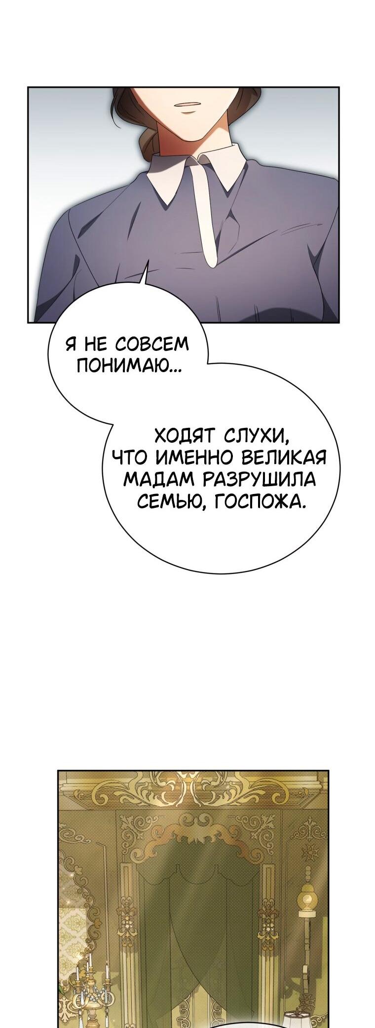 Манга Высокомерное сожаление - Глава 29 Страница 46