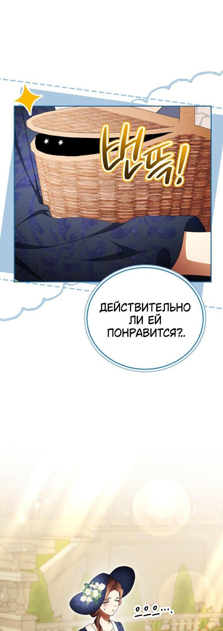 Манга Высокомерное сожаление - Глава 29 Страница 56