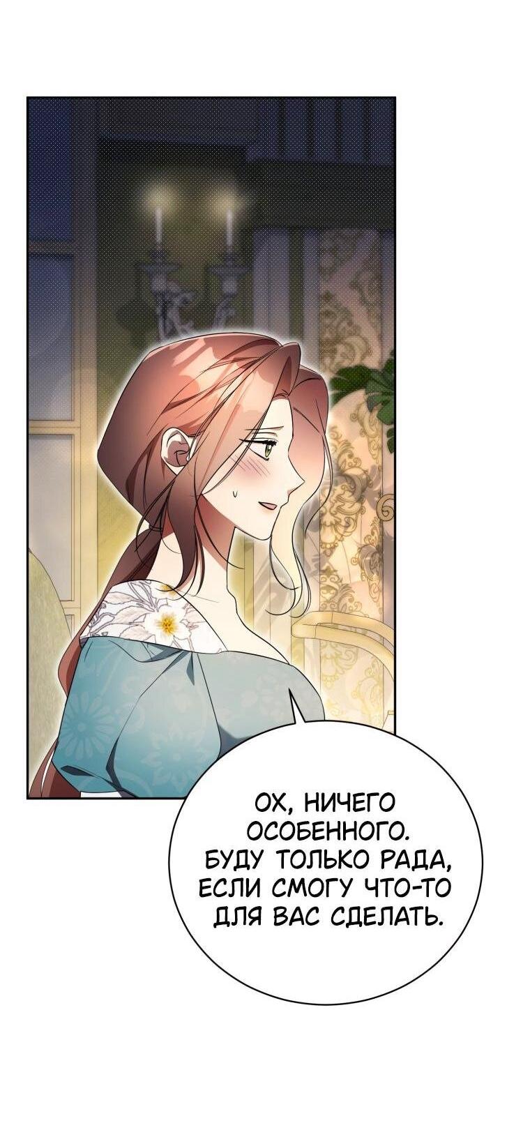 Манга Высокомерное сожаление - Глава 29 Страница 2