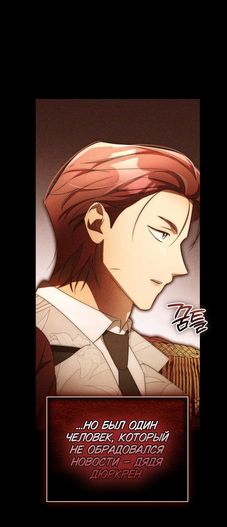 Манга Высокомерное сожаление - Глава 29 Страница 14