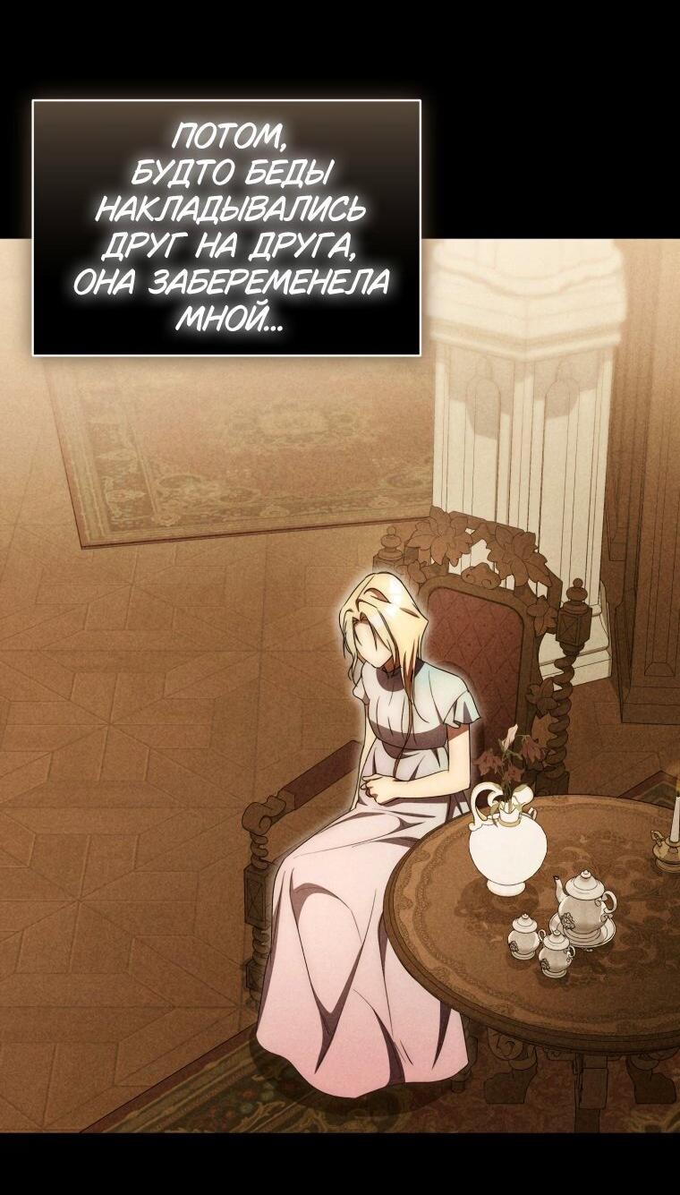 Манга Высокомерное сожаление - Глава 29 Страница 17