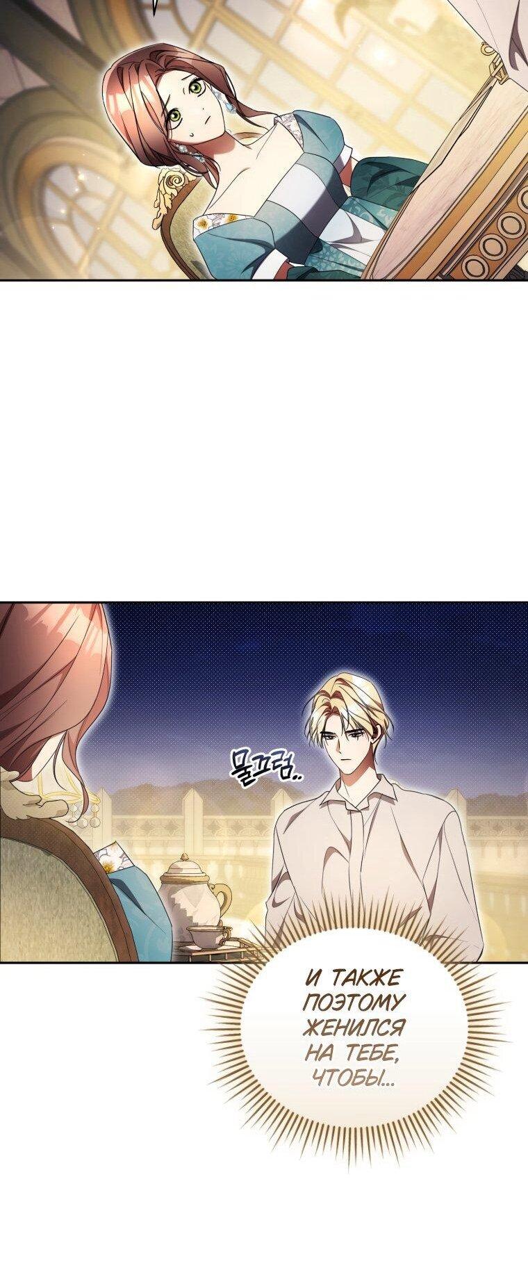 Манга Высокомерное сожаление - Глава 29 Страница 31