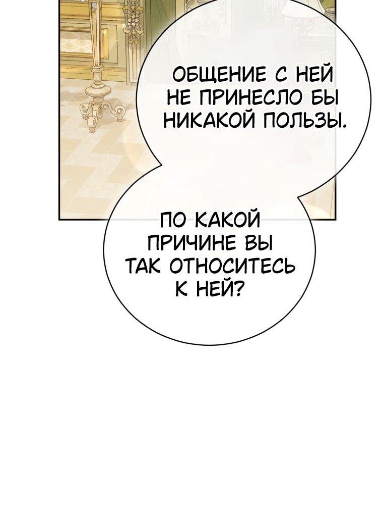 Манга Высокомерное сожаление - Глава 29 Страница 47