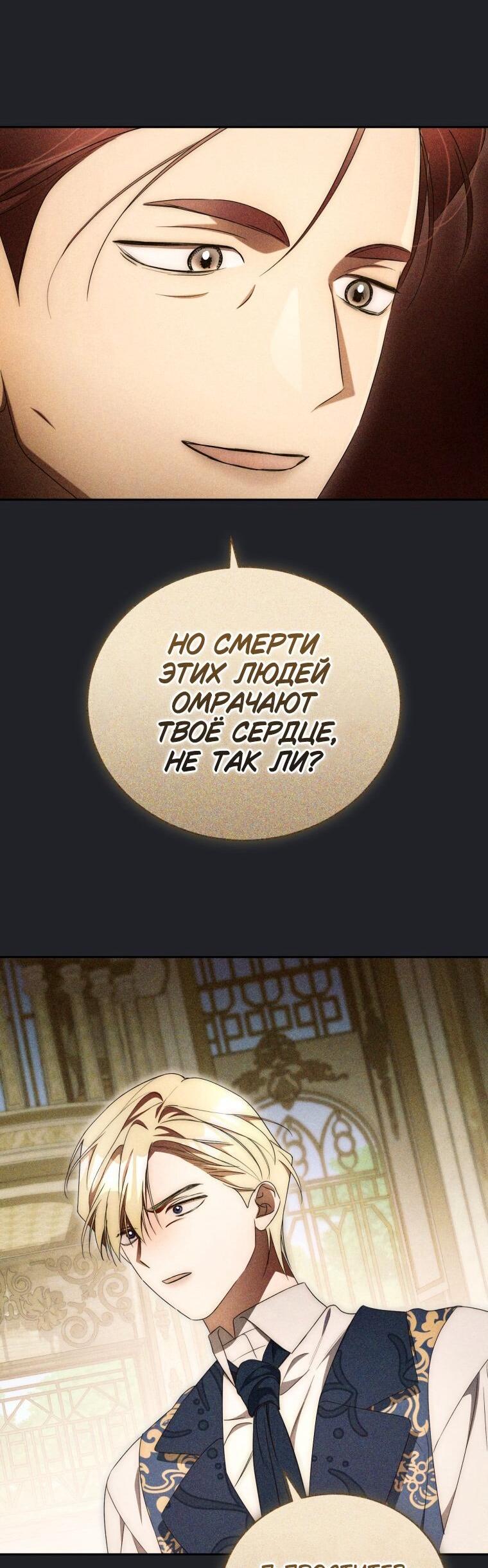 Манга Высокомерное сожаление - Глава 29 Страница 25