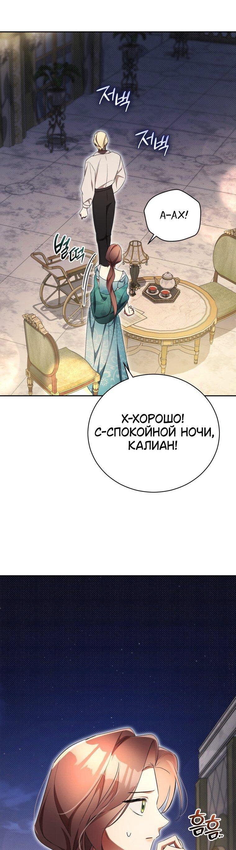 Манга Высокомерное сожаление - Глава 29 Страница 35