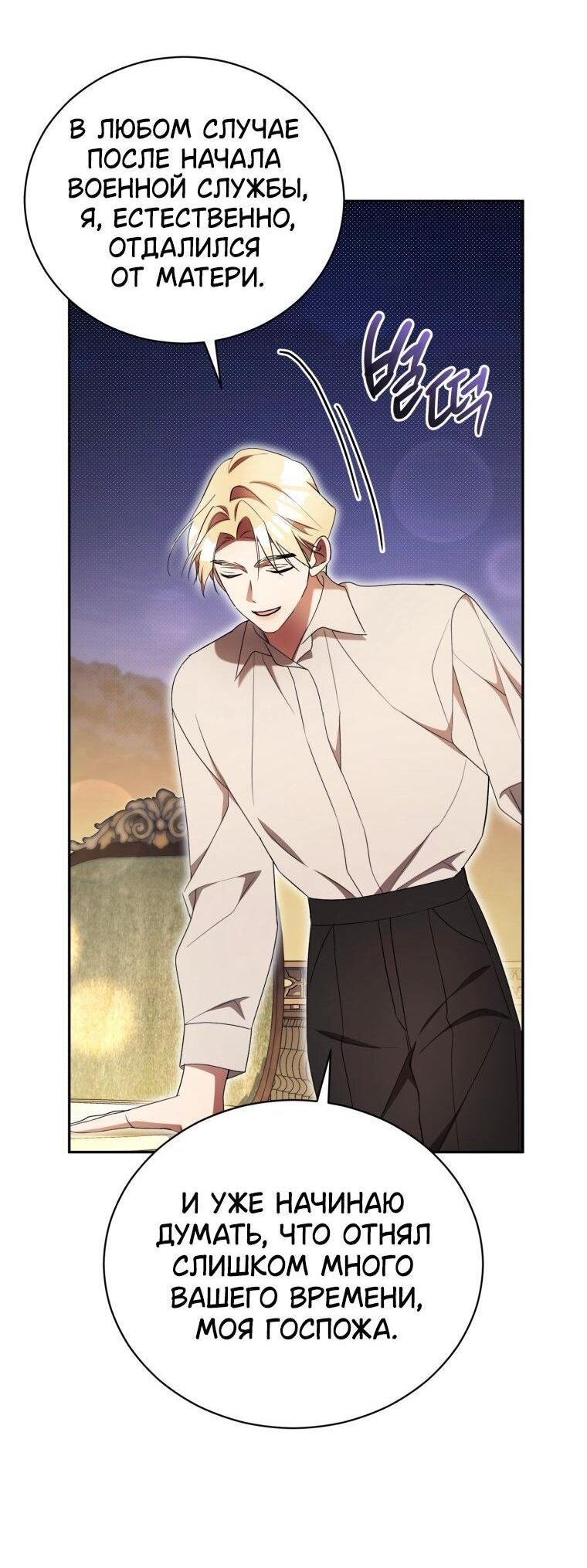 Манга Высокомерное сожаление - Глава 29 Страница 33