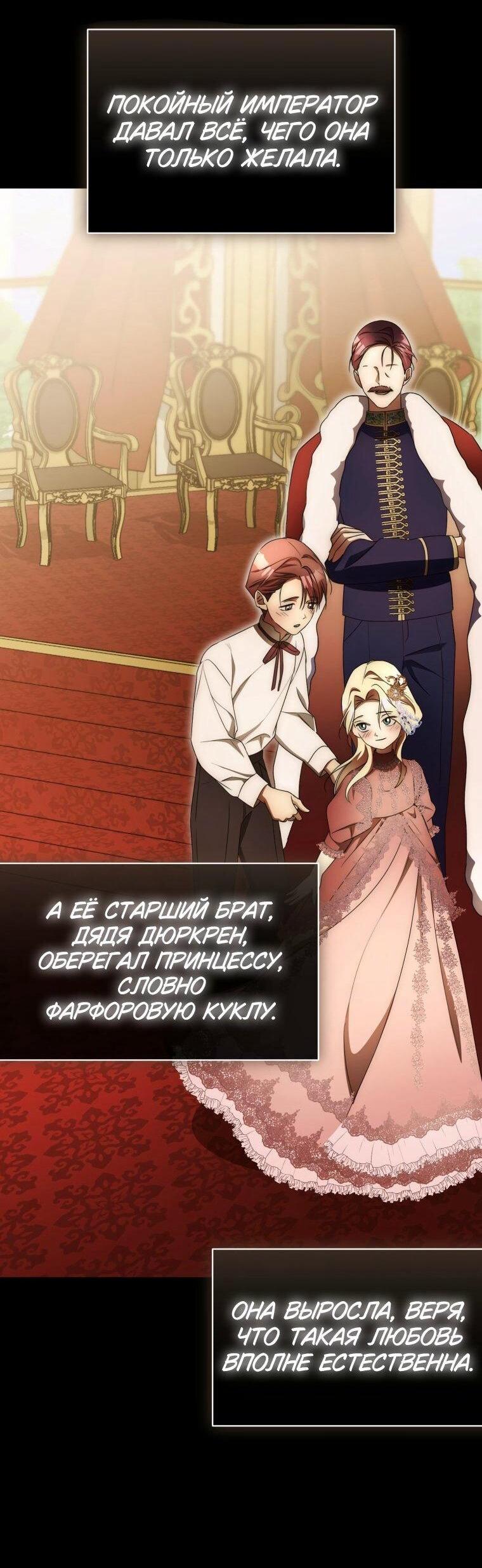 Манга Высокомерное сожаление - Глава 29 Страница 7