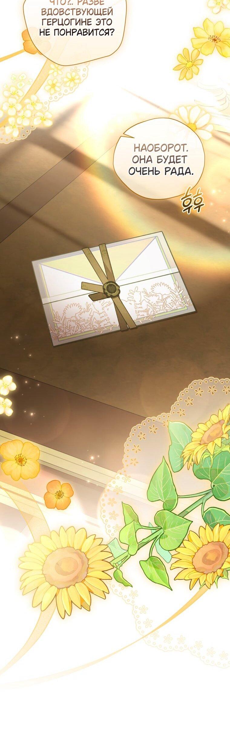 Манга Высокомерное сожаление - Глава 29 Страница 53