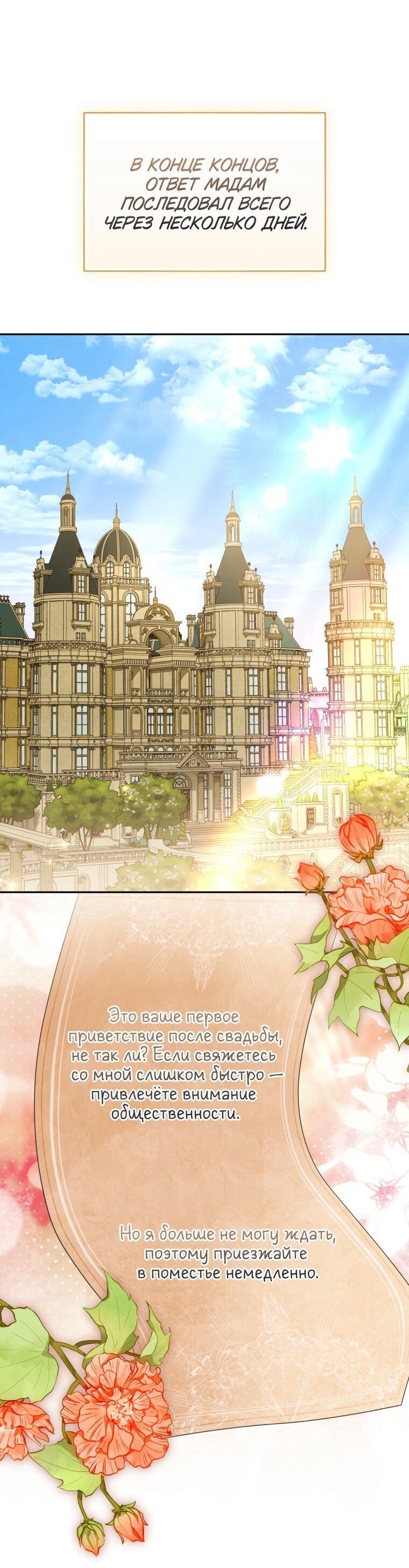 Манга Высокомерное сожаление - Глава 29 Страница 54