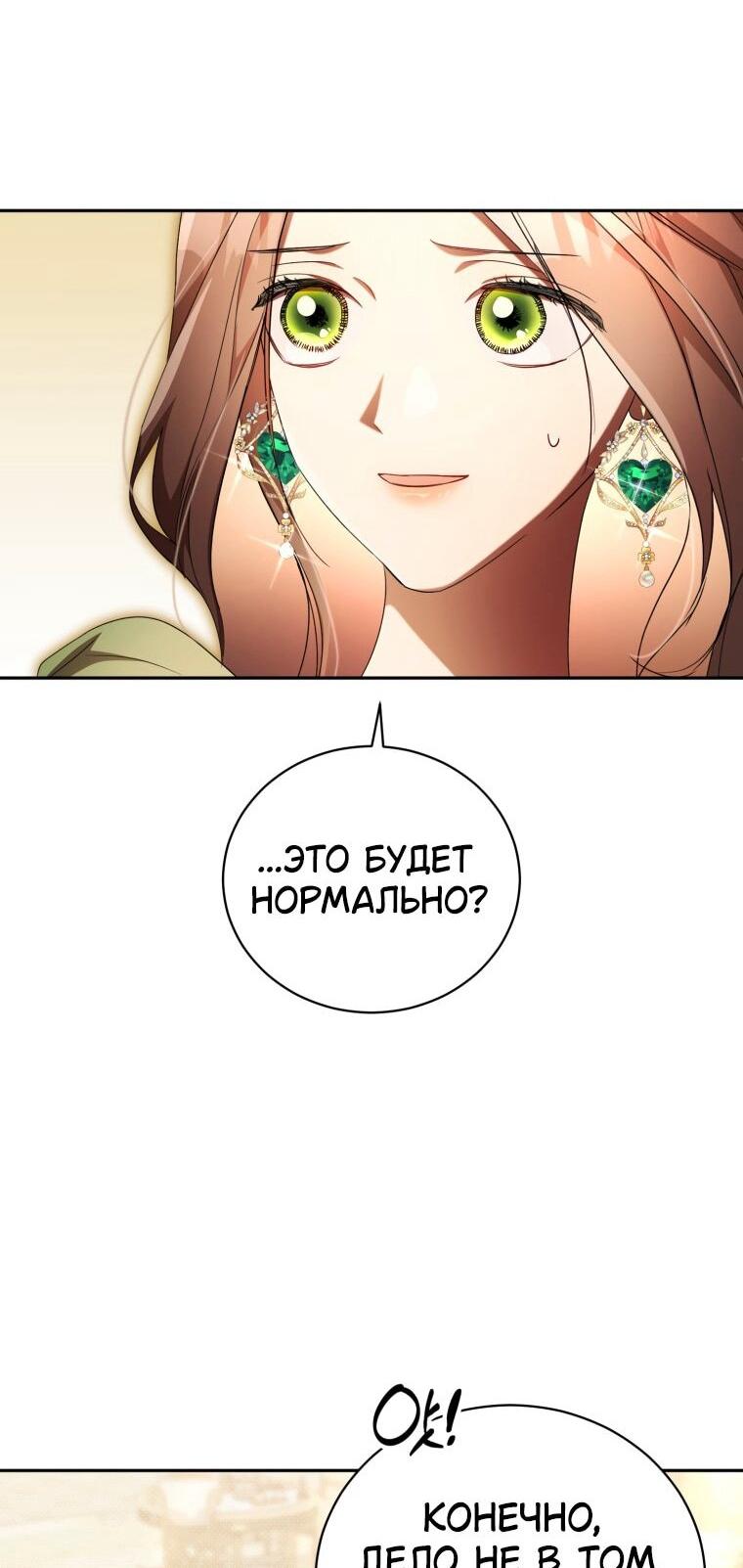 Манга Высокомерное сожаление - Глава 29 Страница 41