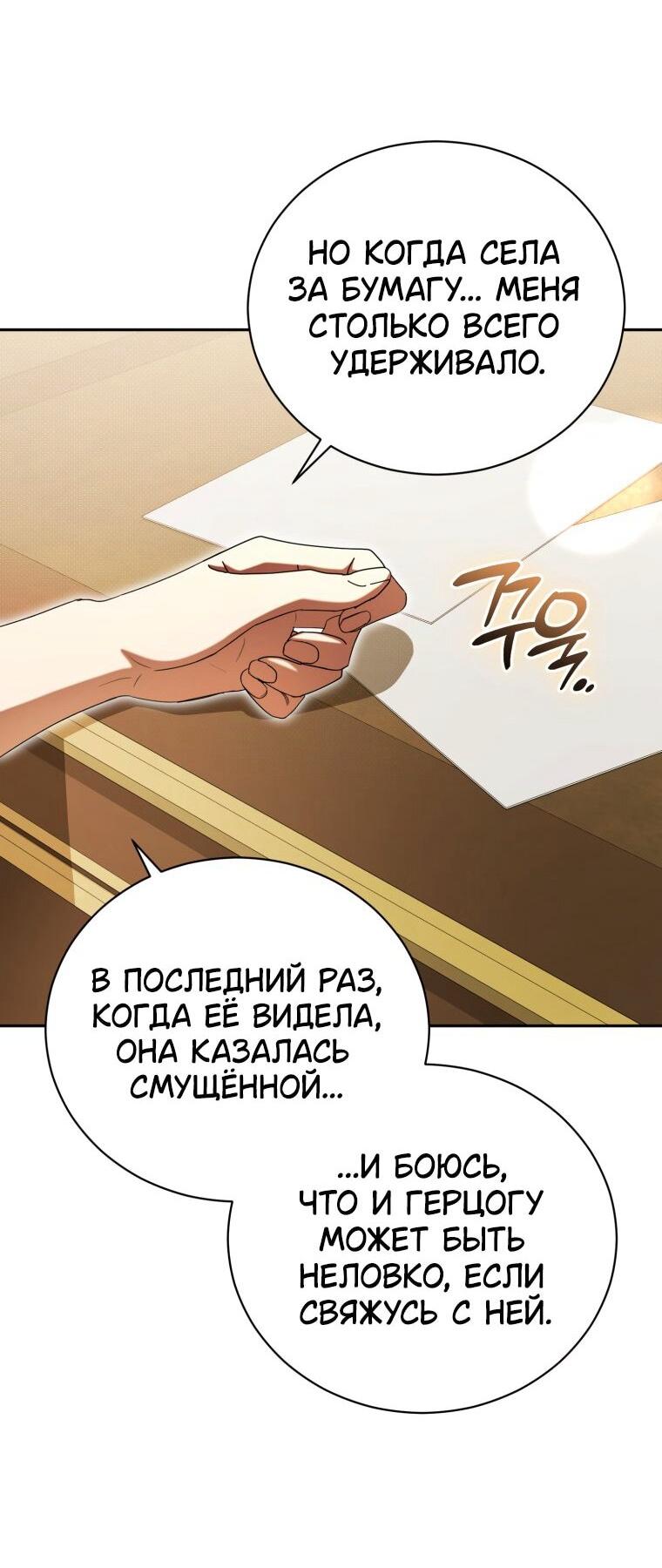 Манга Высокомерное сожаление - Глава 29 Страница 45