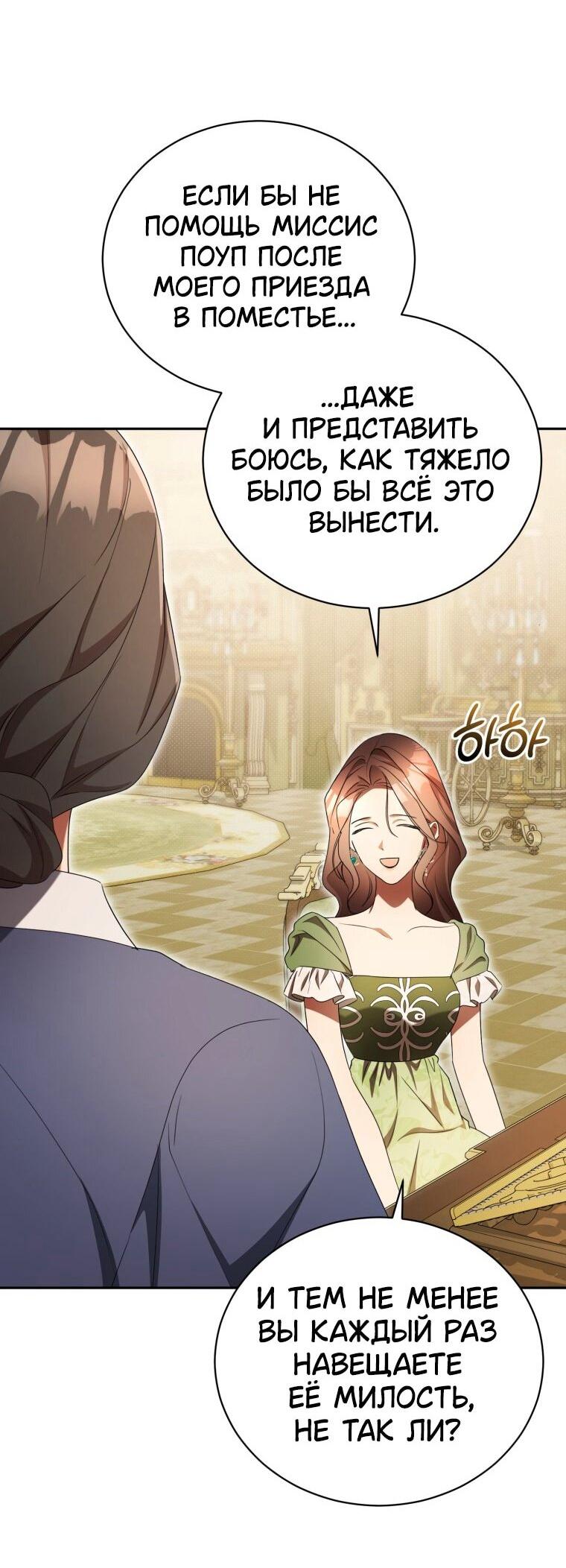 Манга Высокомерное сожаление - Глава 29 Страница 49