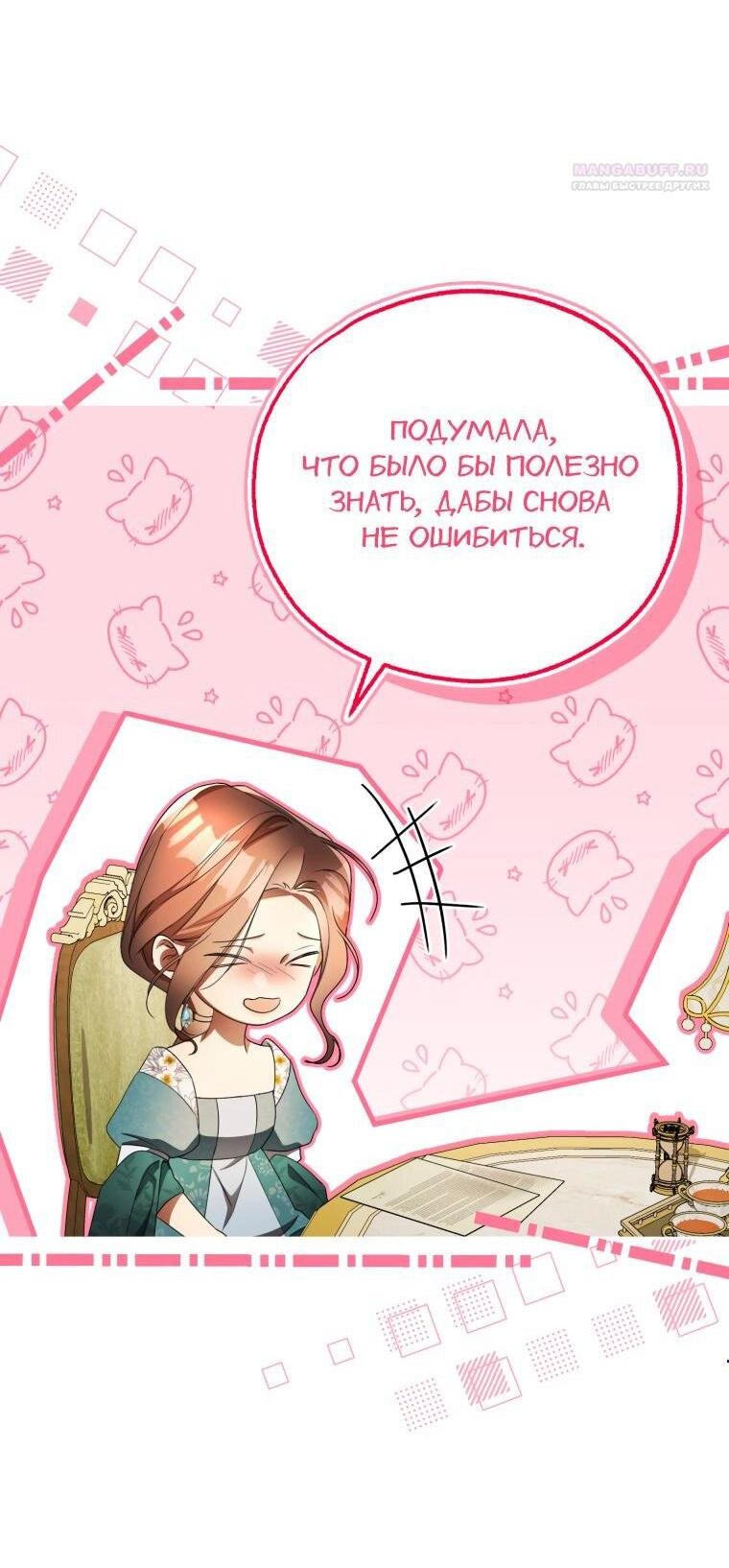 Манга Высокомерное сожаление - Глава 29 Страница 4