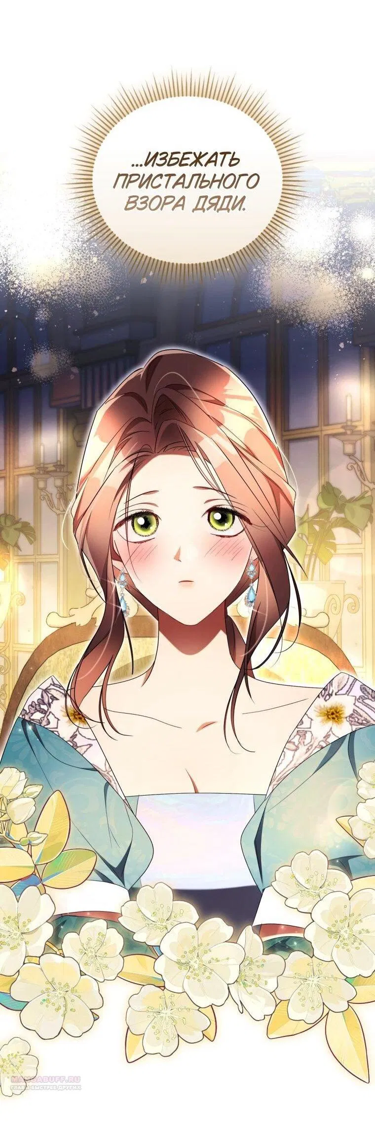 Манга Высокомерное сожаление - Глава 29 Страница 32