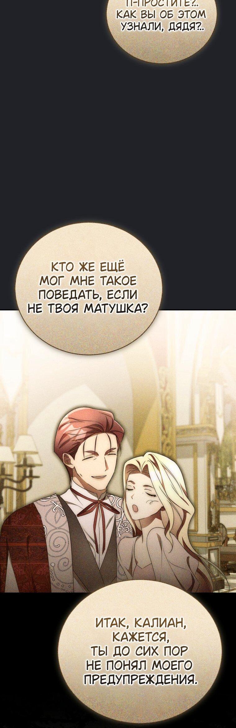 Манга Высокомерное сожаление - Глава 29 Страница 26