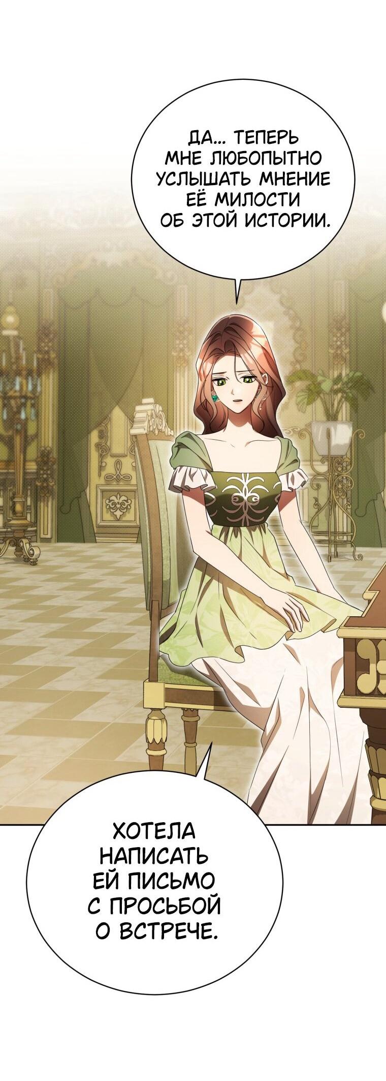 Манга Высокомерное сожаление - Глава 29 Страница 44