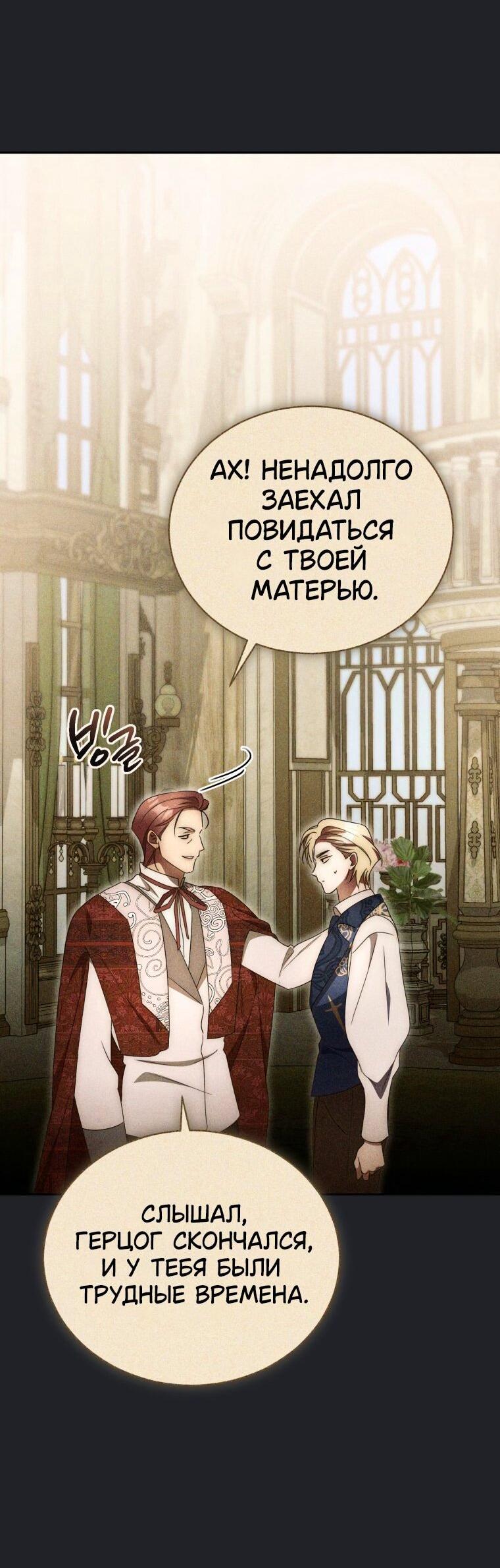 Манга Высокомерное сожаление - Глава 29 Страница 23