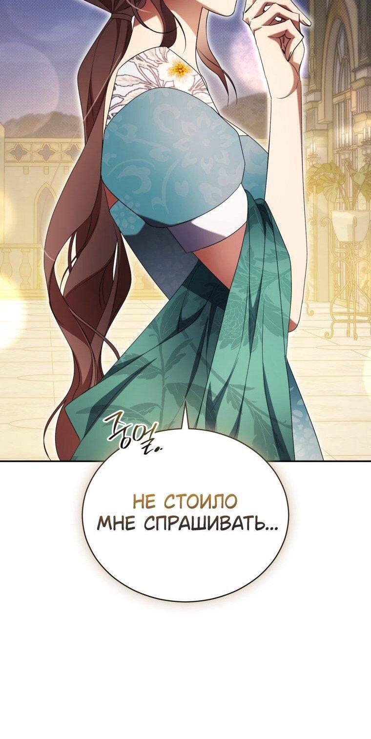 Манга Высокомерное сожаление - Глава 29 Страница 36