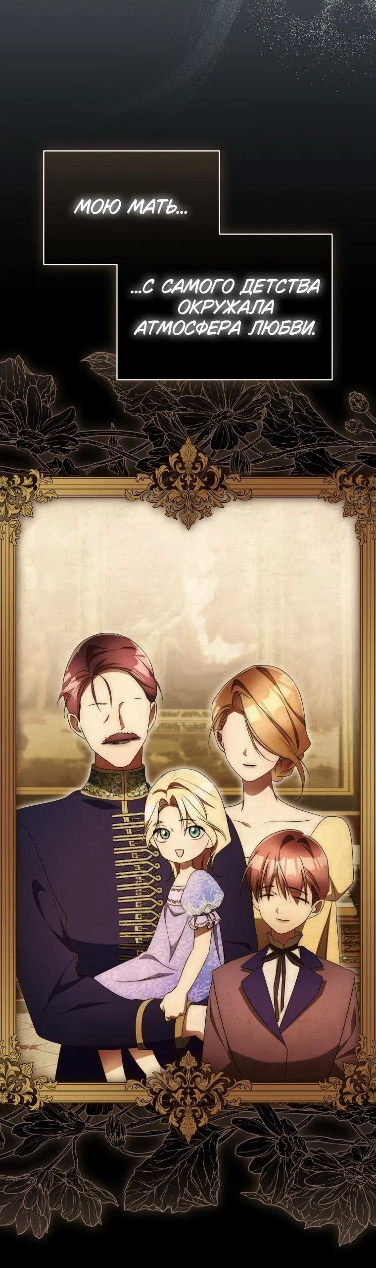 Манга Высокомерное сожаление - Глава 29 Страница 6