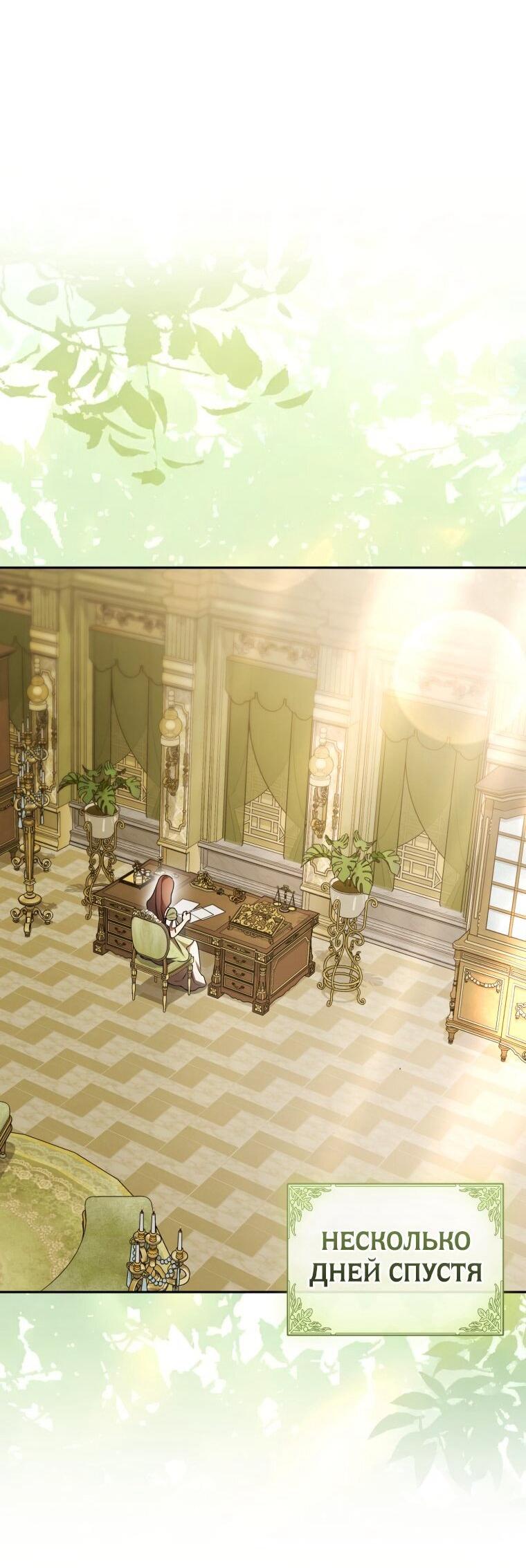 Манга Высокомерное сожаление - Глава 29 Страница 37