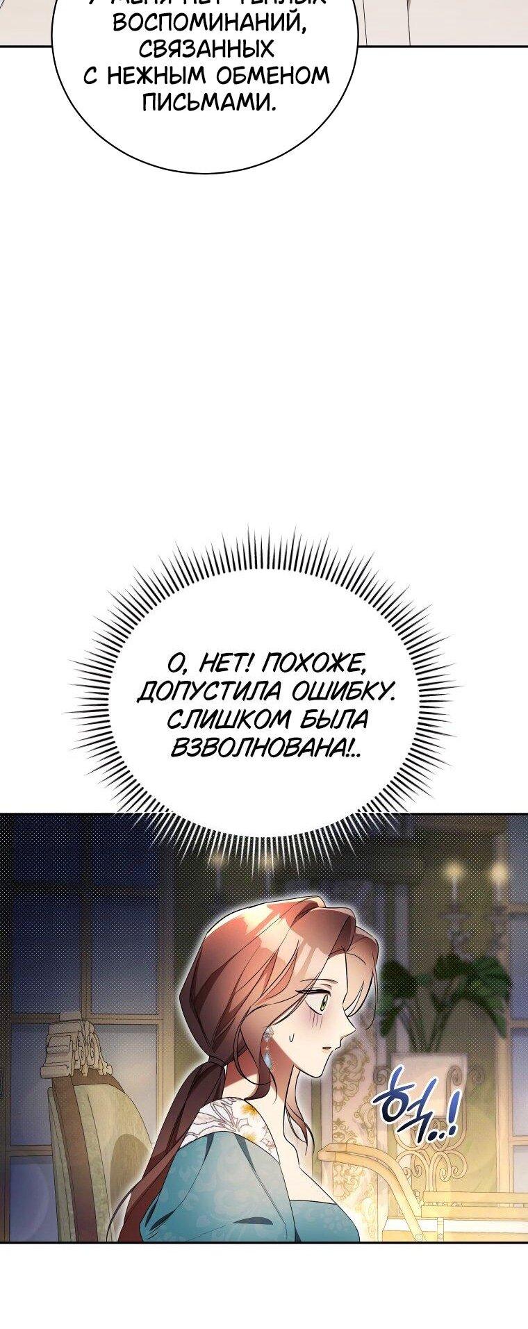 Манга Высокомерное сожаление - Глава 28 Страница 63