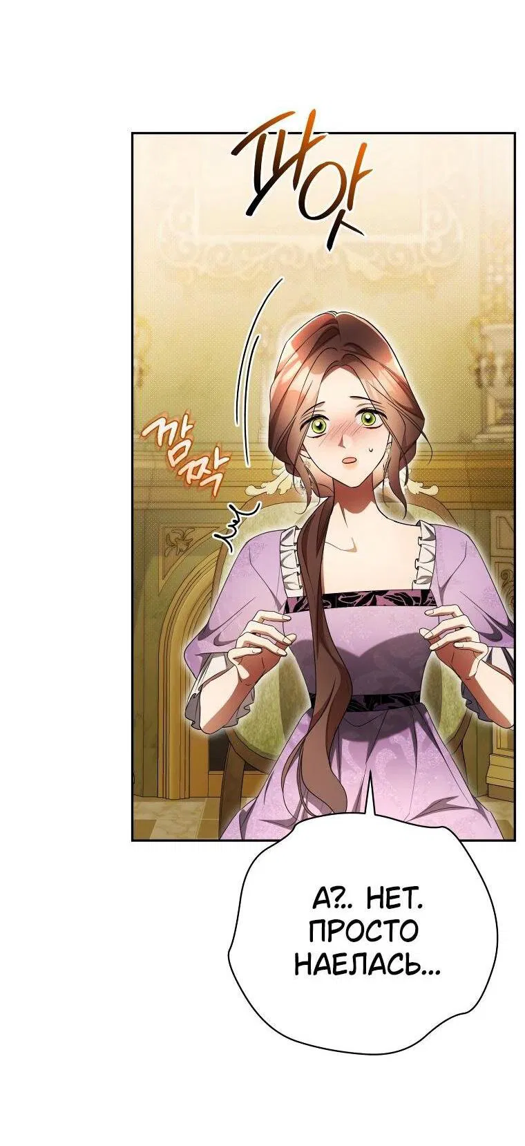 Манга Высокомерное сожаление - Глава 28 Страница 10