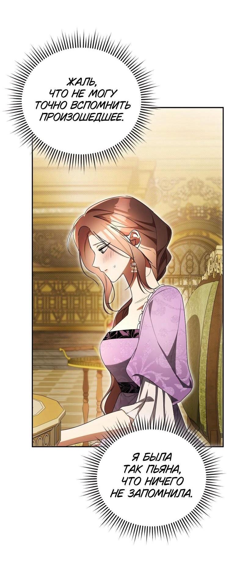 Манга Высокомерное сожаление - Глава 28 Страница 7