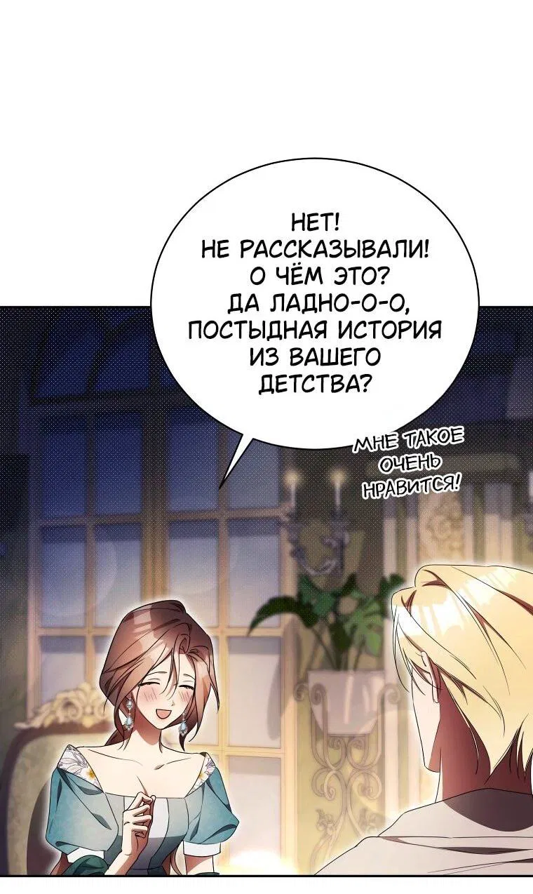 Манга Высокомерное сожаление - Глава 28 Страница 60