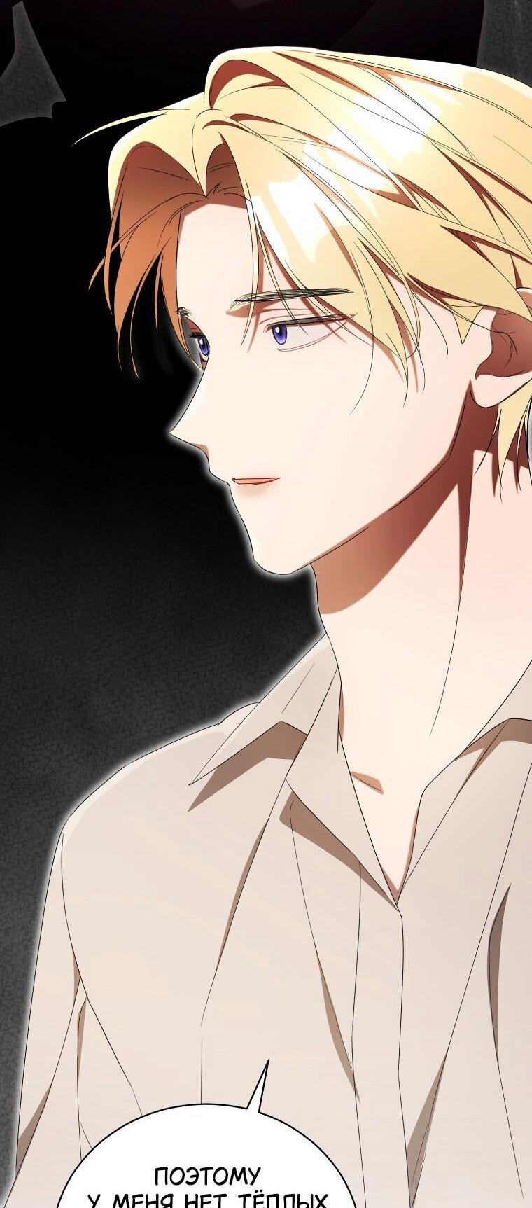 Манга Высокомерное сожаление - Глава 28 Страница 62