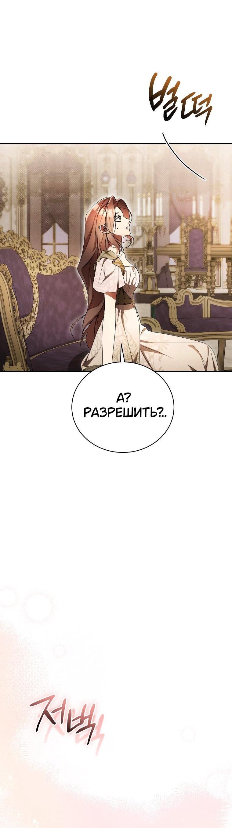 Манга Высокомерное сожаление - Глава 28 Страница 35