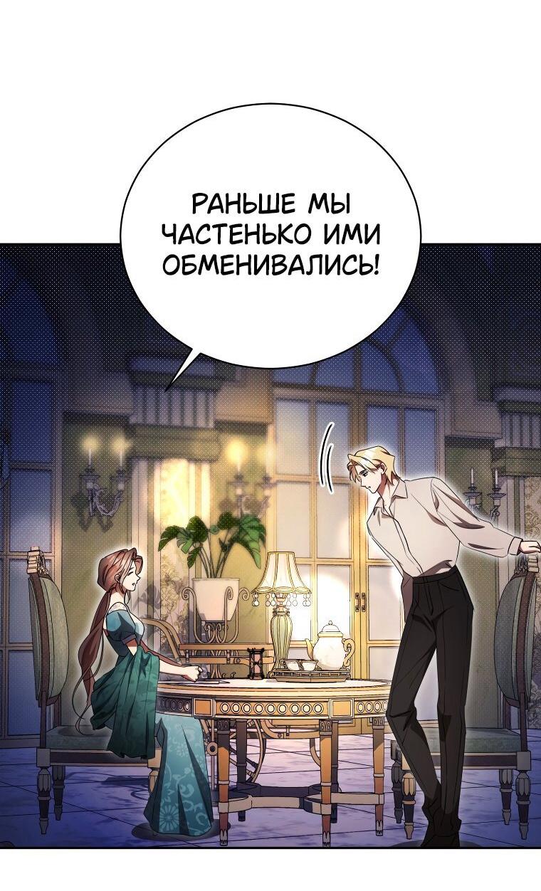 Манга Высокомерное сожаление - Глава 28 Страница 55