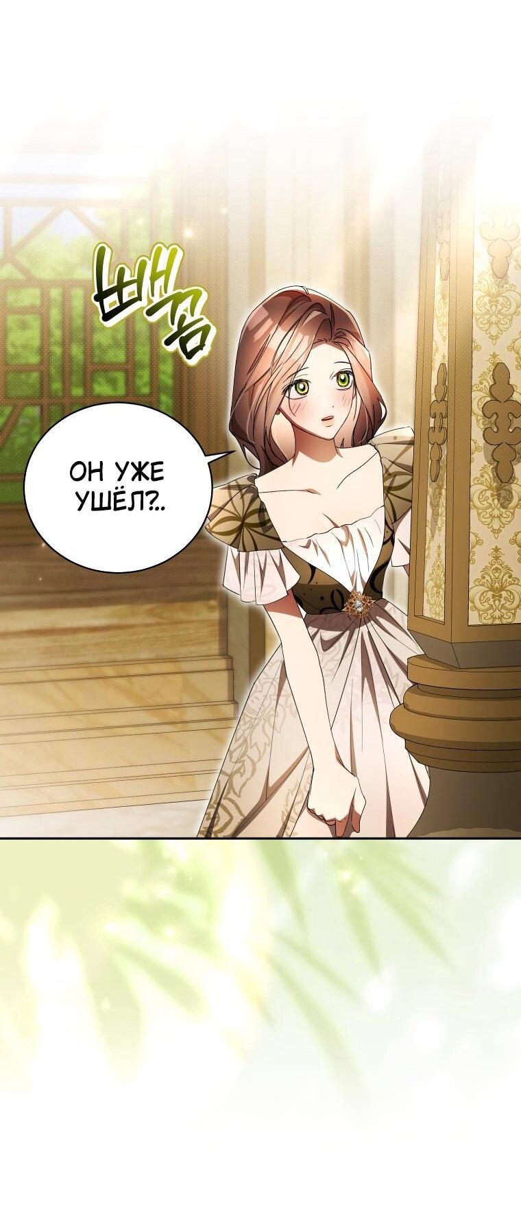 Манга Высокомерное сожаление - Глава 28 Страница 23