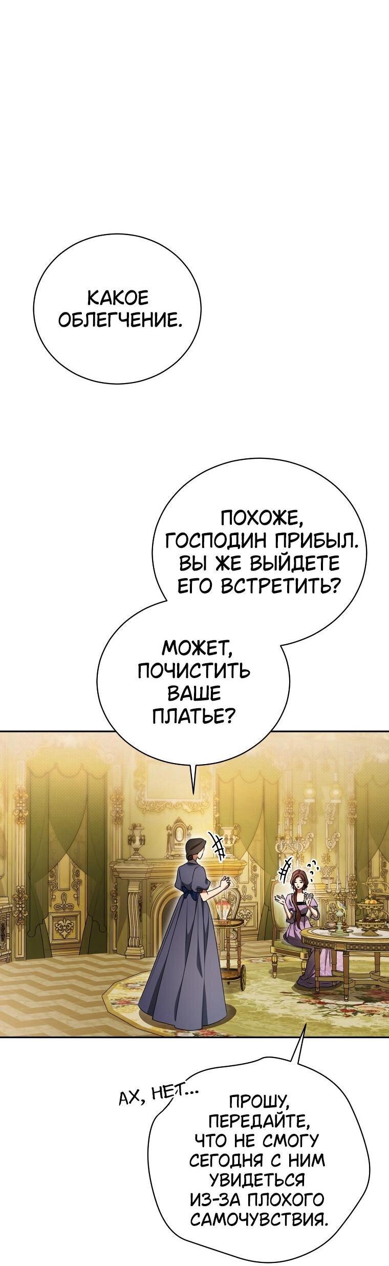 Манга Высокомерное сожаление - Глава 28 Страница 11