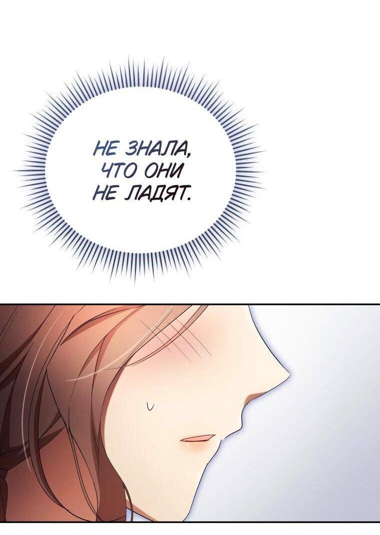 Манга Высокомерное сожаление - Глава 28 Страница 64