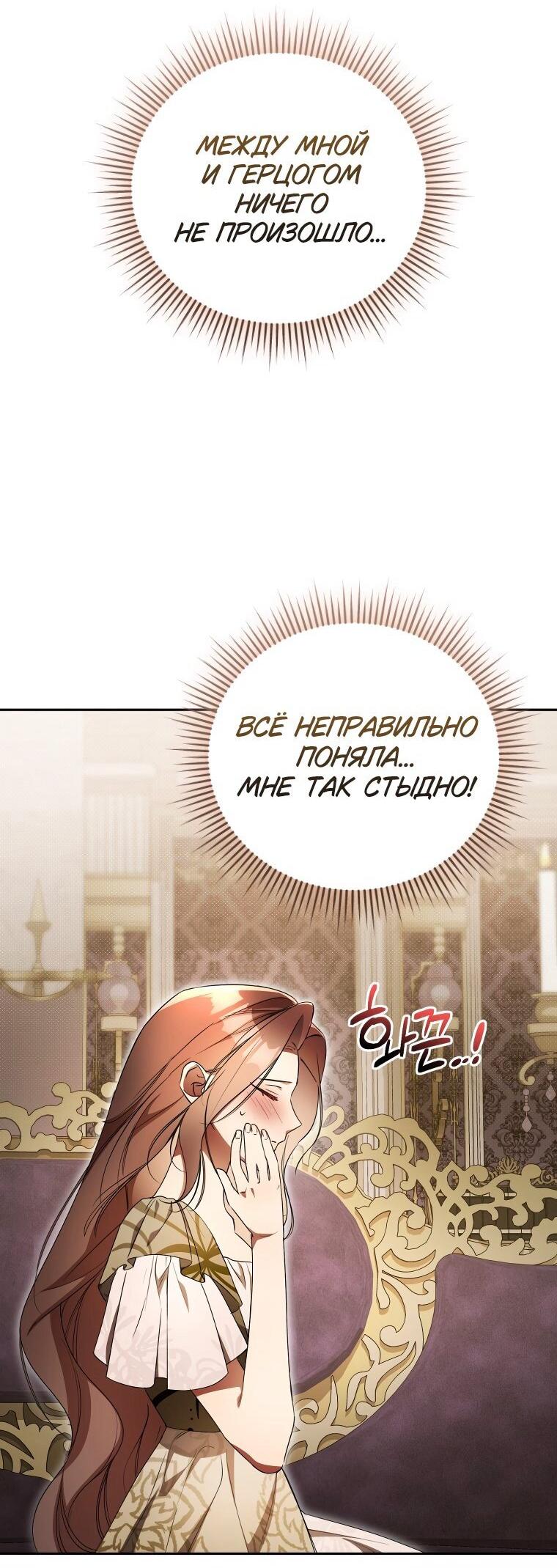 Манга Высокомерное сожаление - Глава 28 Страница 47