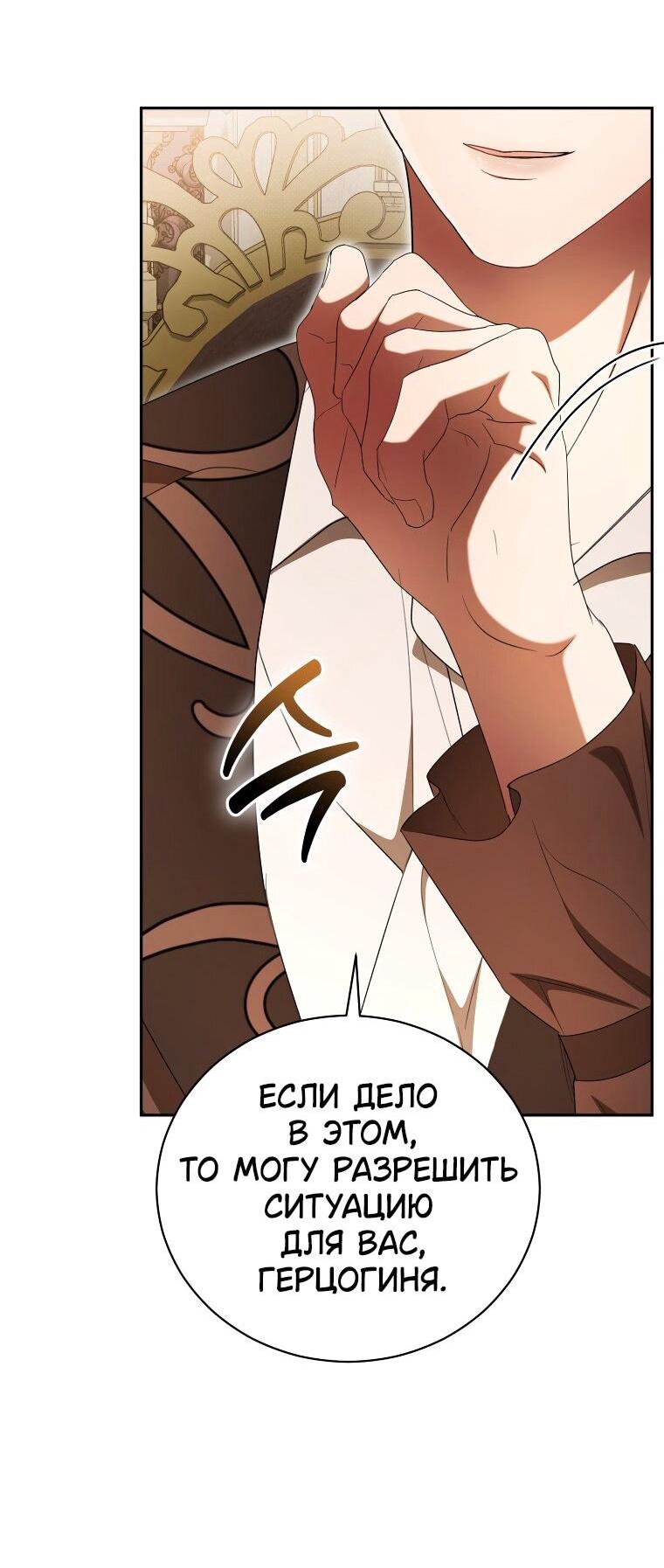 Манга Высокомерное сожаление - Глава 28 Страница 34